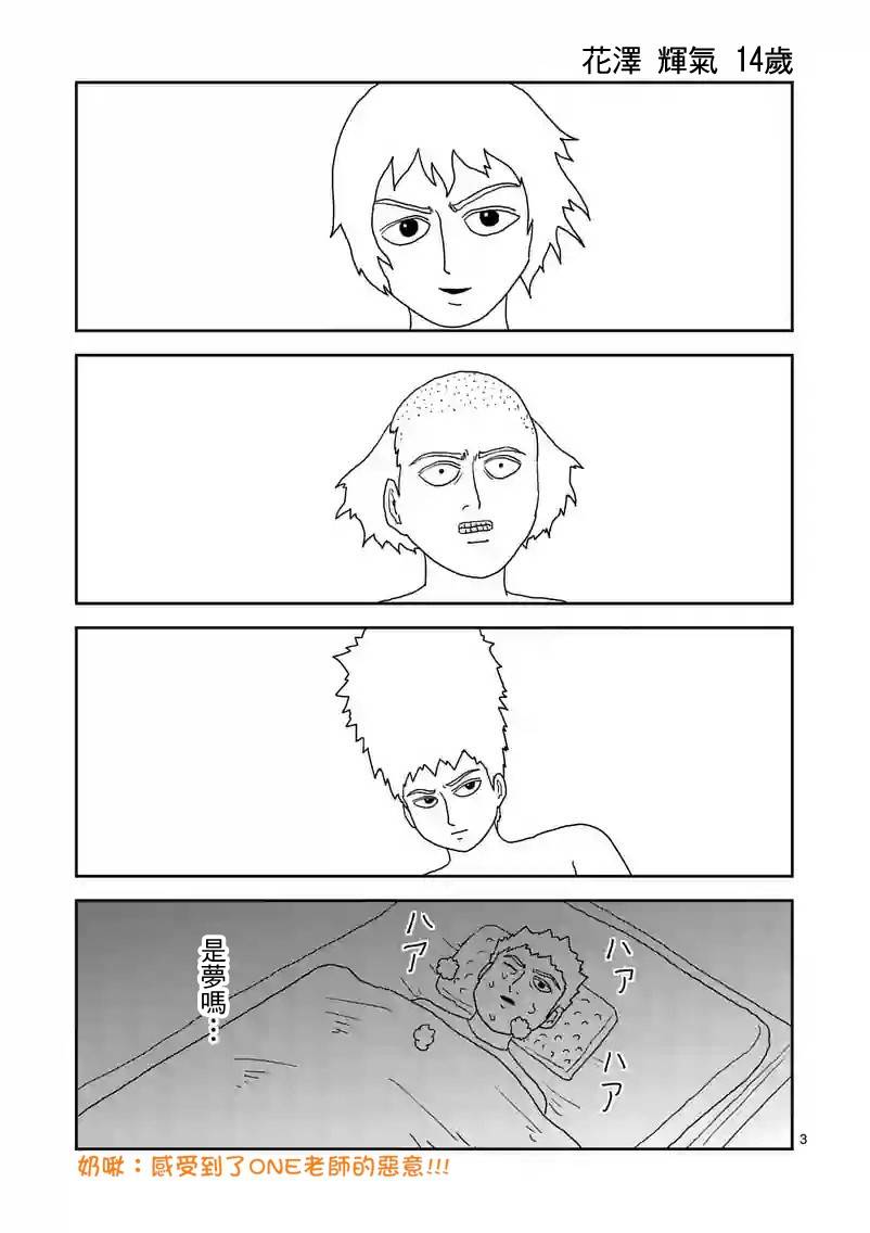 灵能百分百韩漫全集-第88-3话无删减无遮挡章节图片 