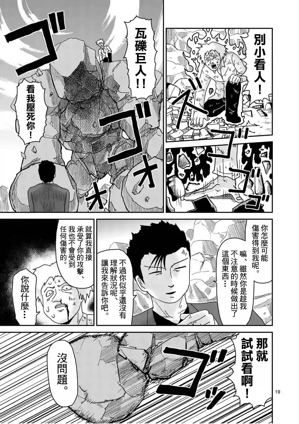 灵能百分百韩漫全集-第88-3话无删减无遮挡章节图片 