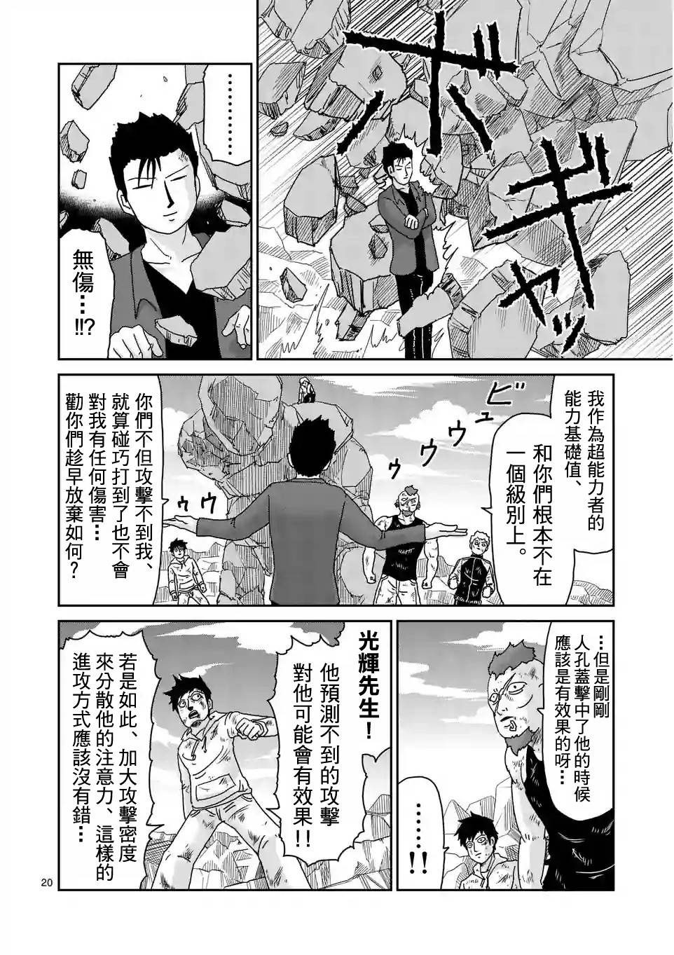 灵能百分百韩漫全集-第88-3话无删减无遮挡章节图片 