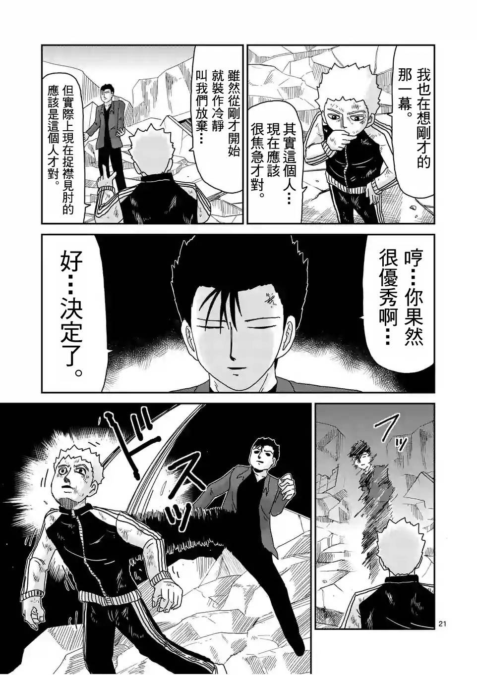 灵能百分百韩漫全集-第88-3话无删减无遮挡章节图片 