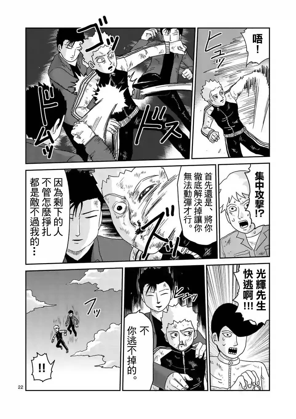 灵能百分百韩漫全集-第88-3话无删减无遮挡章节图片 