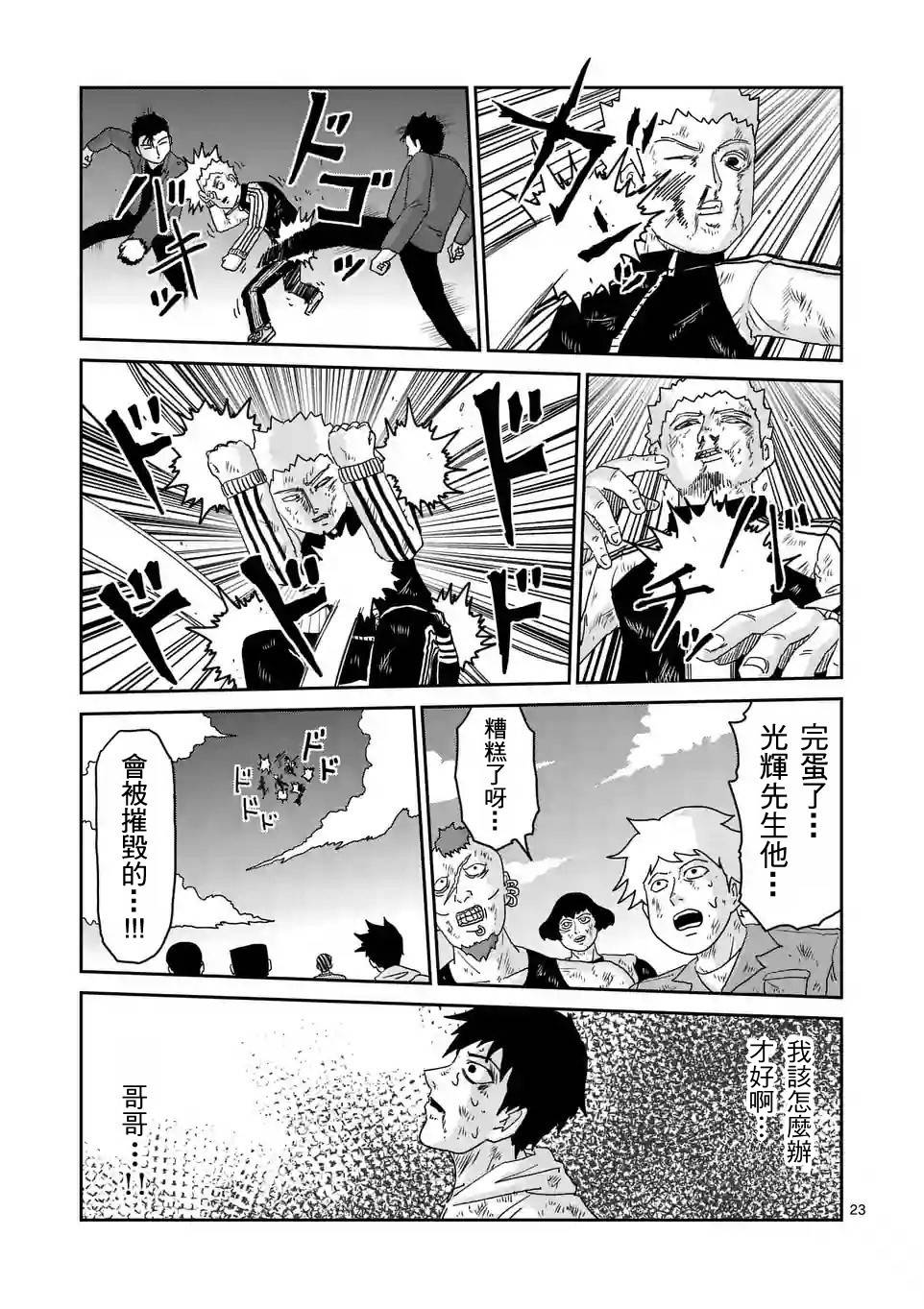 灵能百分百韩漫全集-第88-3话无删减无遮挡章节图片 