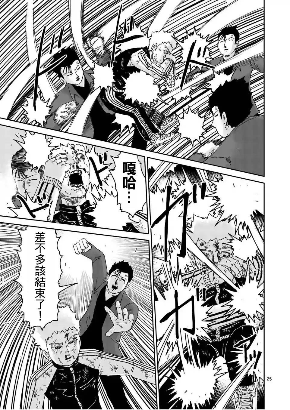 灵能百分百韩漫全集-第88-3话无删减无遮挡章节图片 
