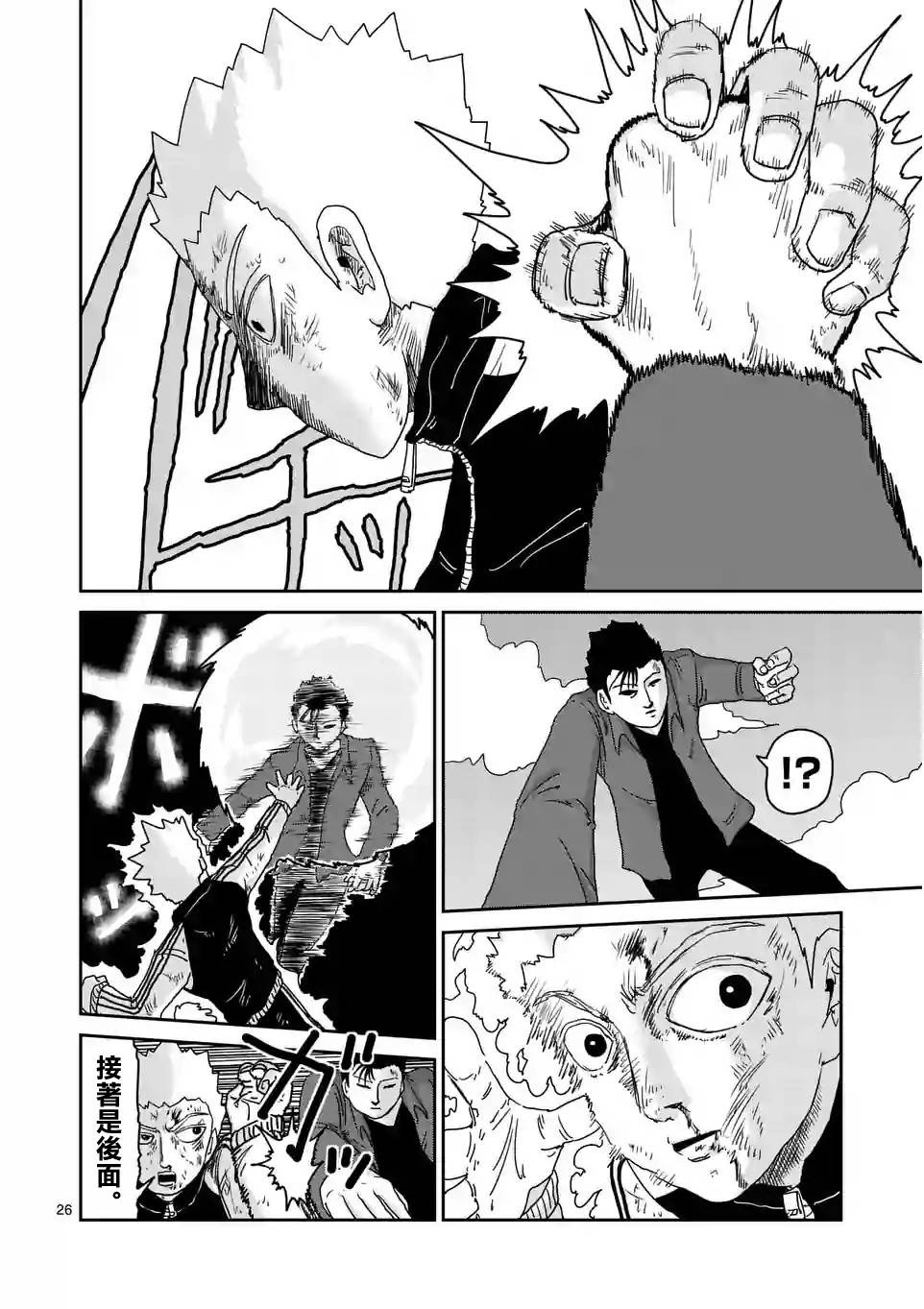 灵能百分百韩漫全集-第88-3话无删减无遮挡章节图片 