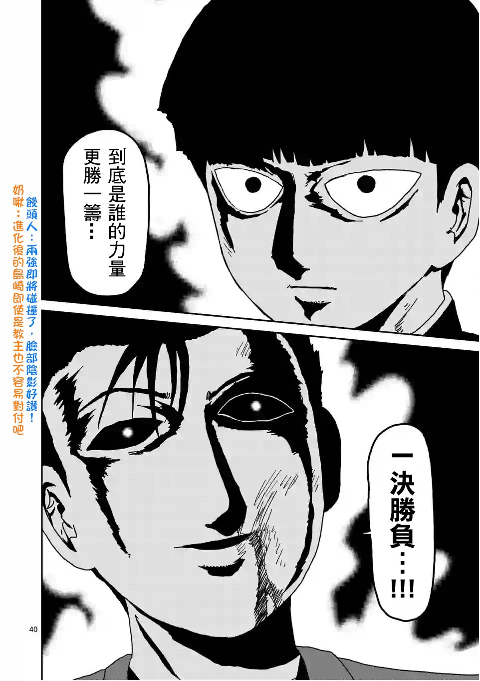 灵能百分百韩漫全集-第88-4话无删减无遮挡章节图片 
