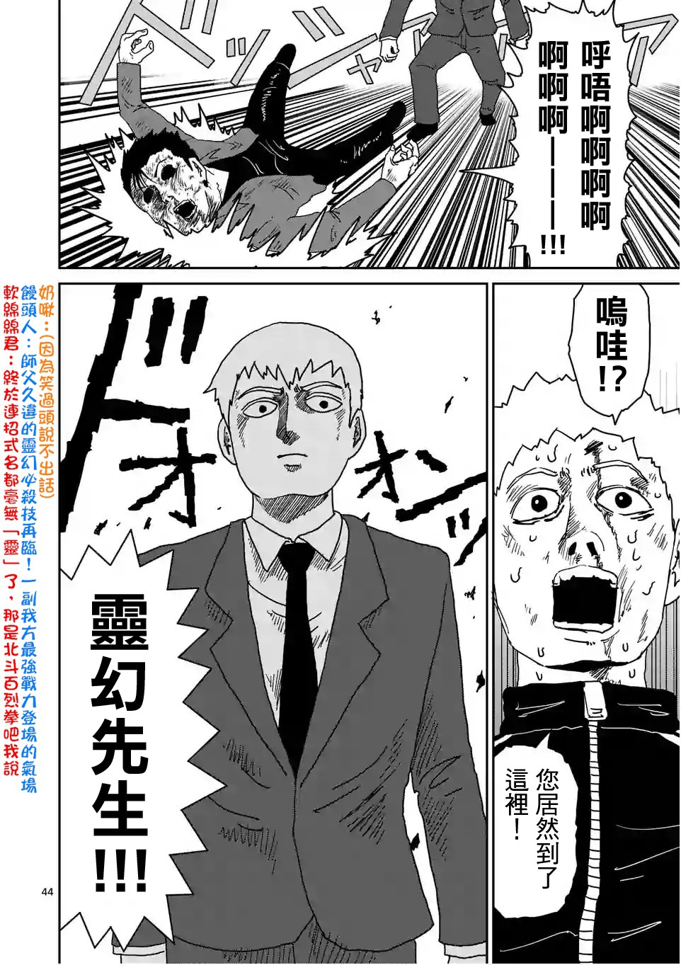 灵能百分百韩漫全集-第88-4话无删减无遮挡章节图片 