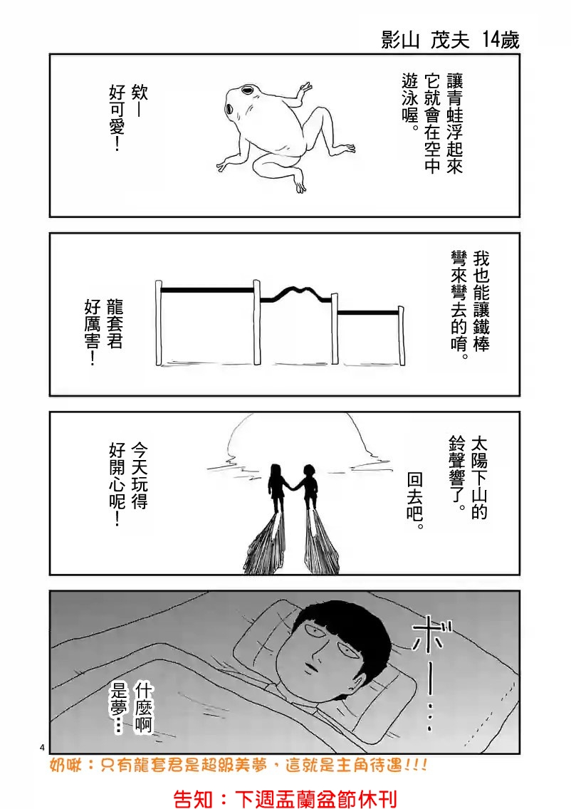 灵能百分百韩漫全集-第88-4话无删减无遮挡章节图片 