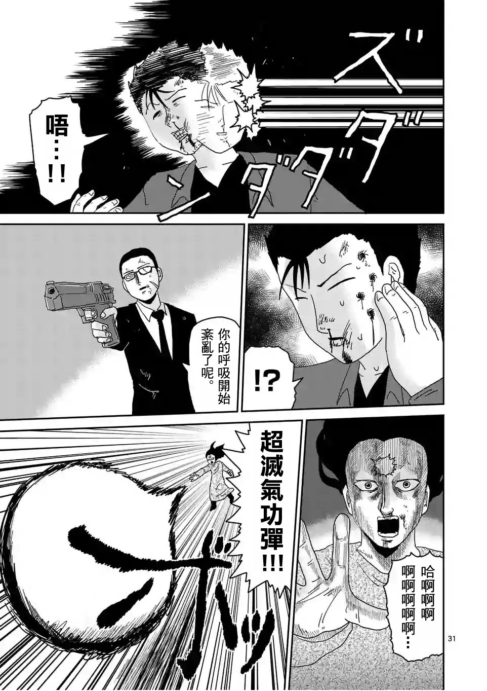 灵能百分百韩漫全集-第88-4话无删减无遮挡章节图片 