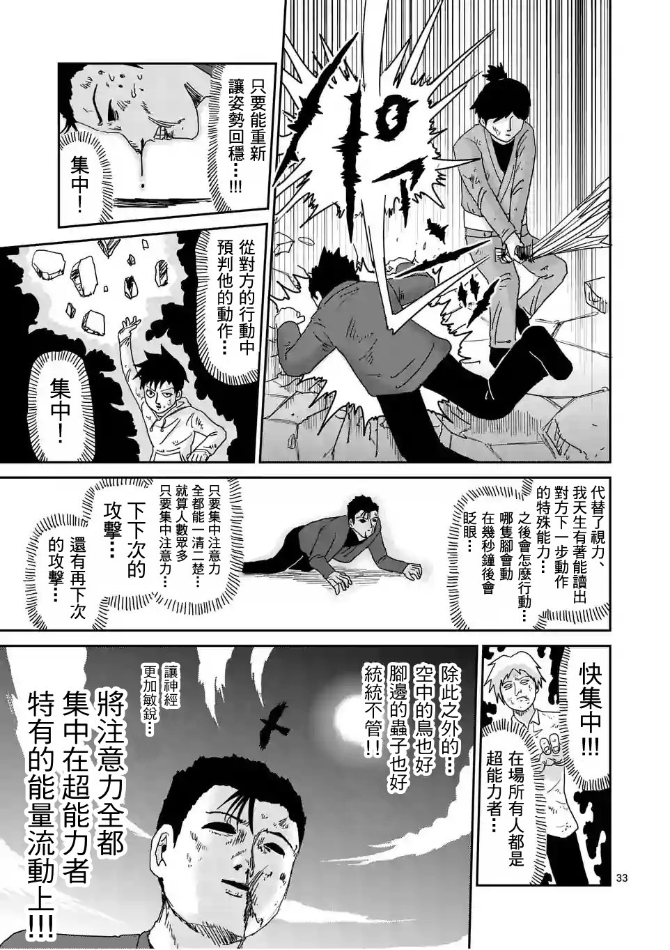 灵能百分百韩漫全集-第88-4话无删减无遮挡章节图片 