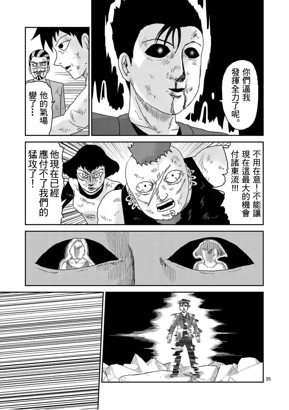 灵能百分百韩漫全集-第88-4话无删减无遮挡章节图片 
