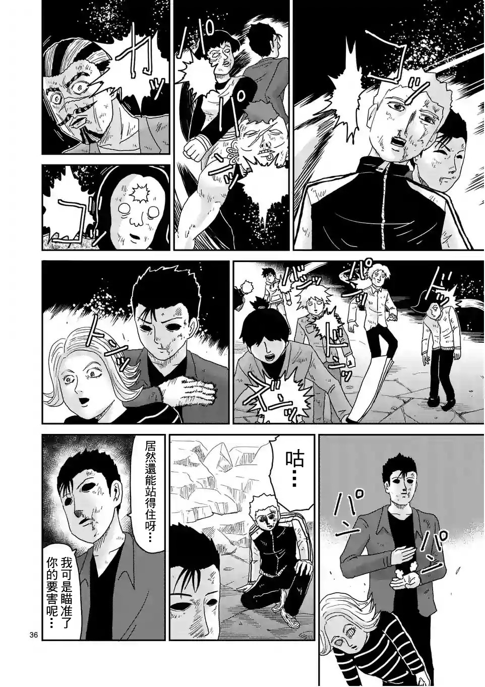 灵能百分百韩漫全集-第88-4话无删减无遮挡章节图片 