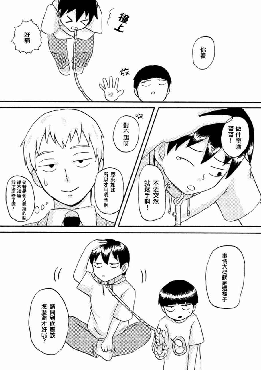 灵能百分百韩漫全集-外传：第36话  官方同人14气球症候群无删减无遮挡章节图片 
