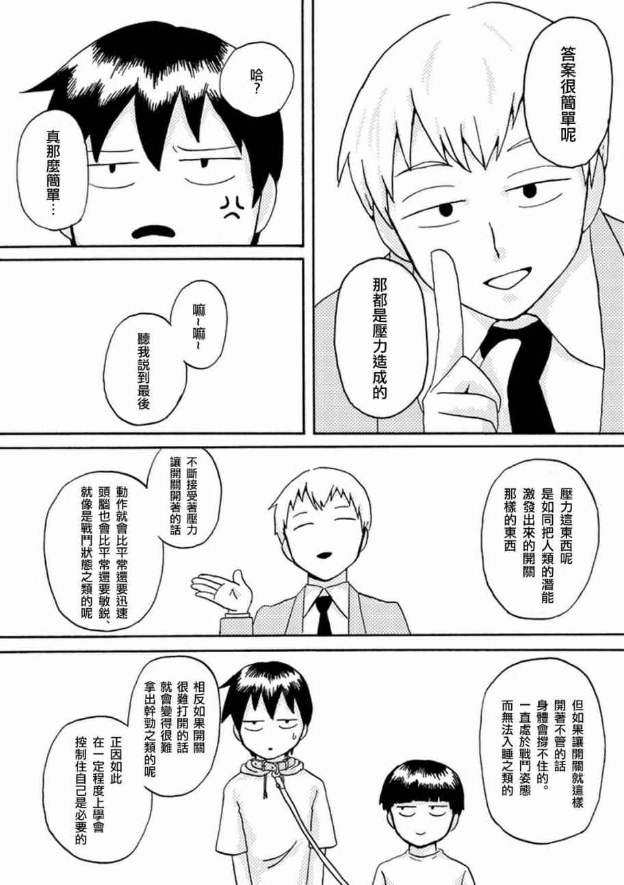 灵能百分百韩漫全集-外传：第36话  官方同人14气球症候群无删减无遮挡章节图片 