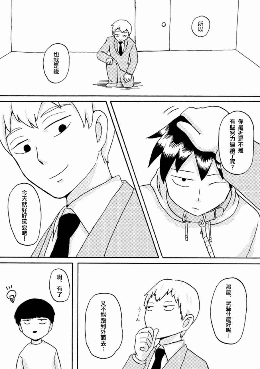 灵能百分百韩漫全集-外传：第36话  官方同人14气球症候群无删减无遮挡章节图片 