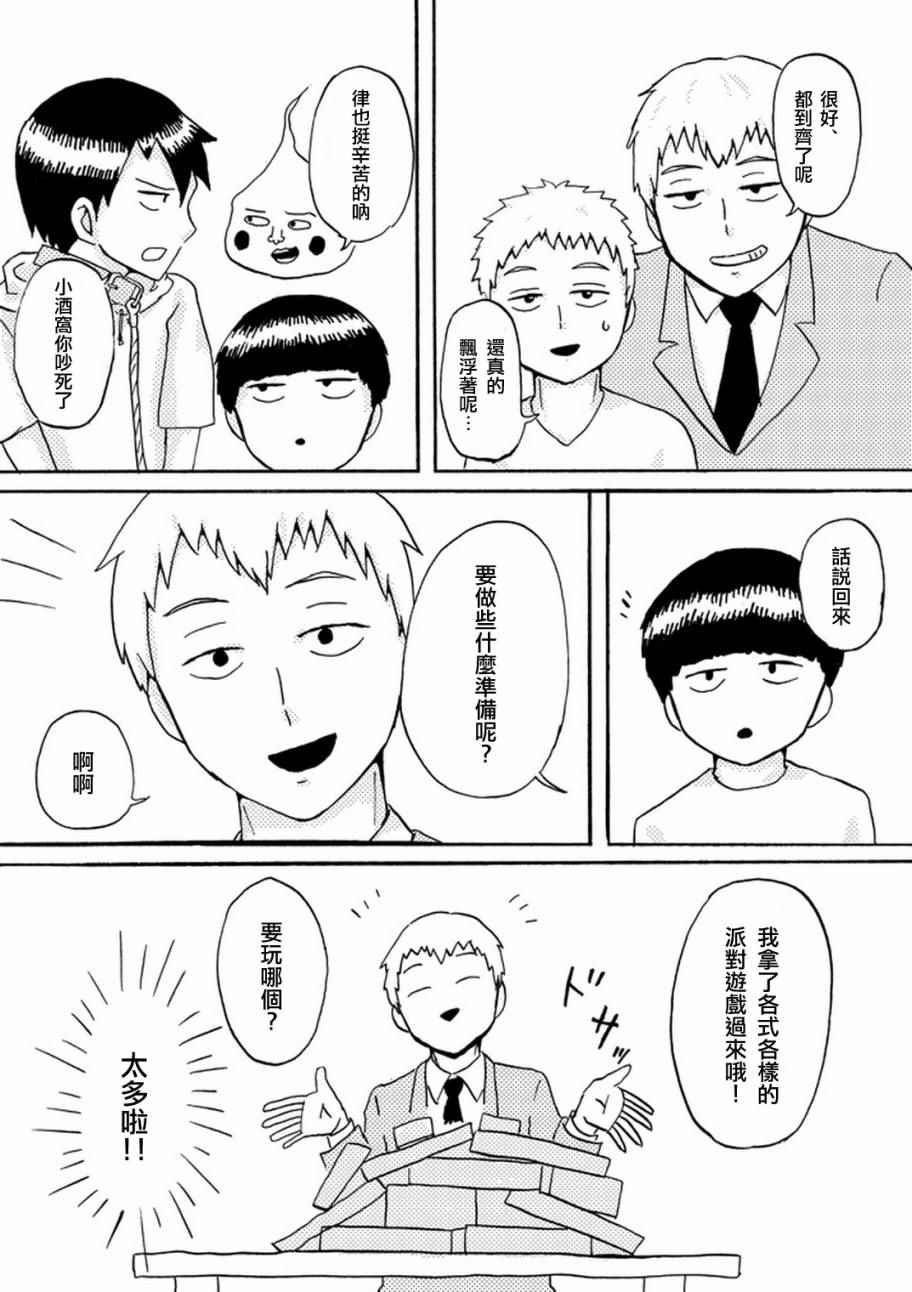灵能百分百韩漫全集-外传：第36话  官方同人14气球症候群无删减无遮挡章节图片 