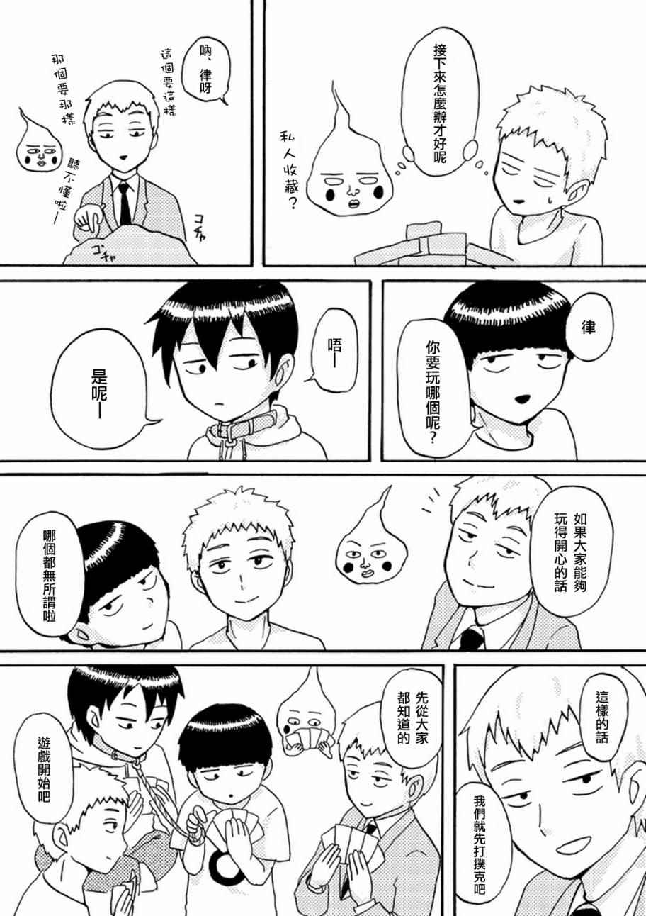 灵能百分百韩漫全集-外传：第36话  官方同人14气球症候群无删减无遮挡章节图片 