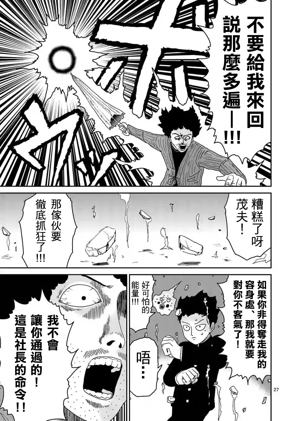 灵能百分百韩漫全集-第89-3话无删减无遮挡章节图片 