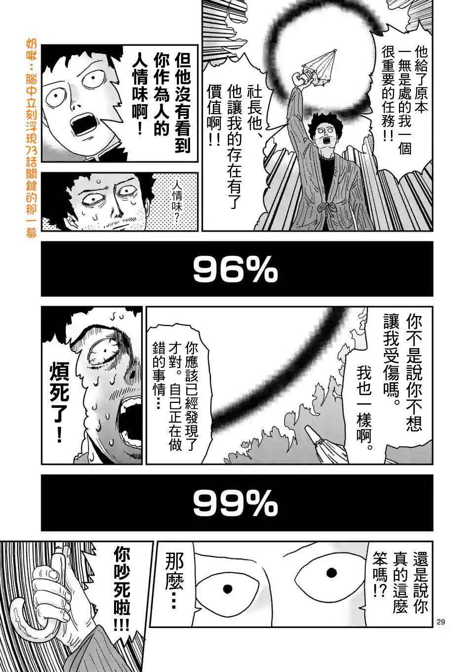 灵能百分百韩漫全集-第89-3话无删减无遮挡章节图片 