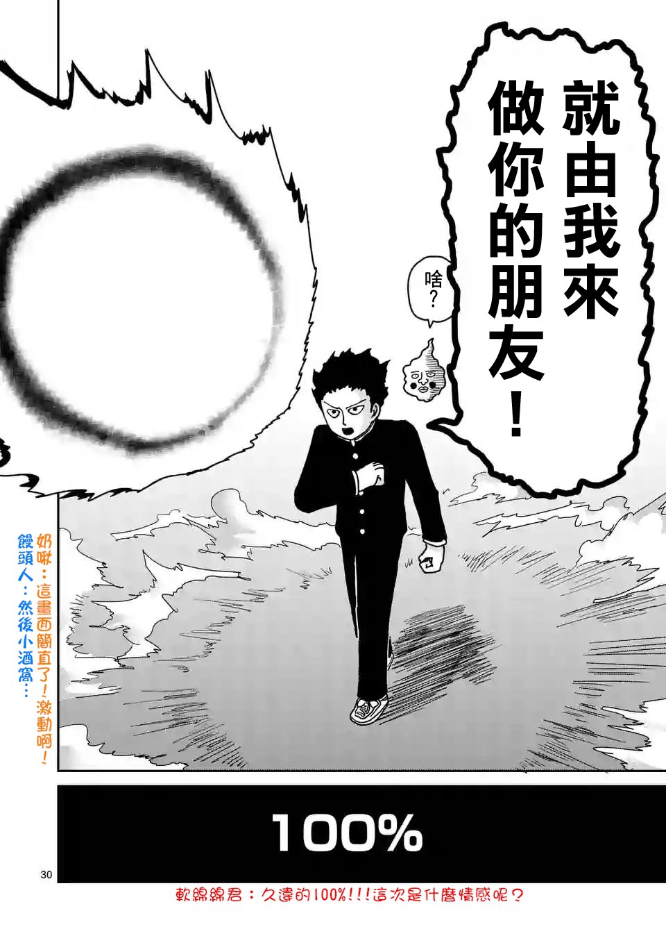 灵能百分百韩漫全集-第89-3话无删减无遮挡章节图片 