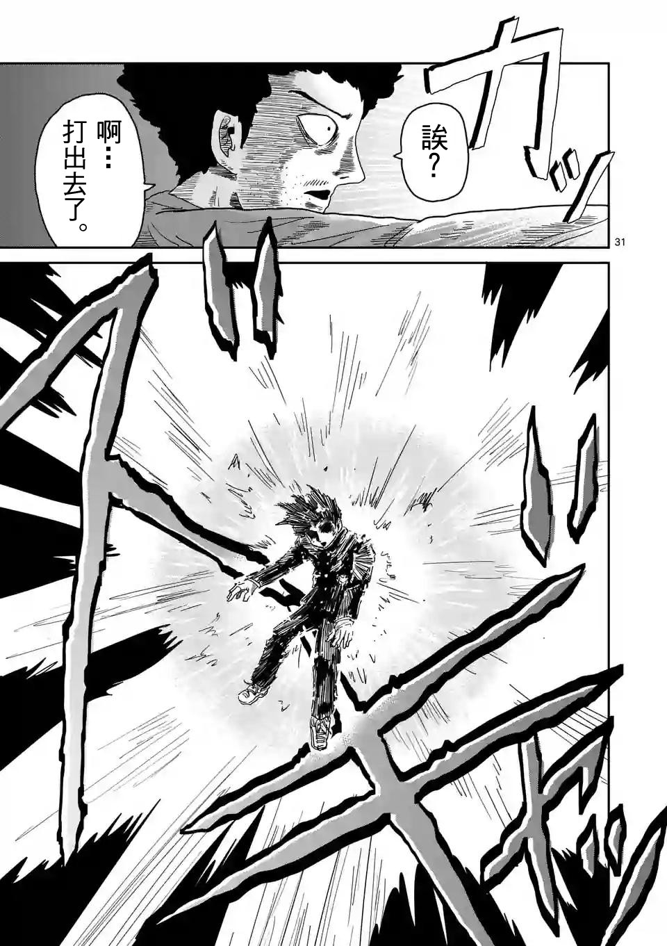 灵能百分百韩漫全集-第89-3话无删减无遮挡章节图片 