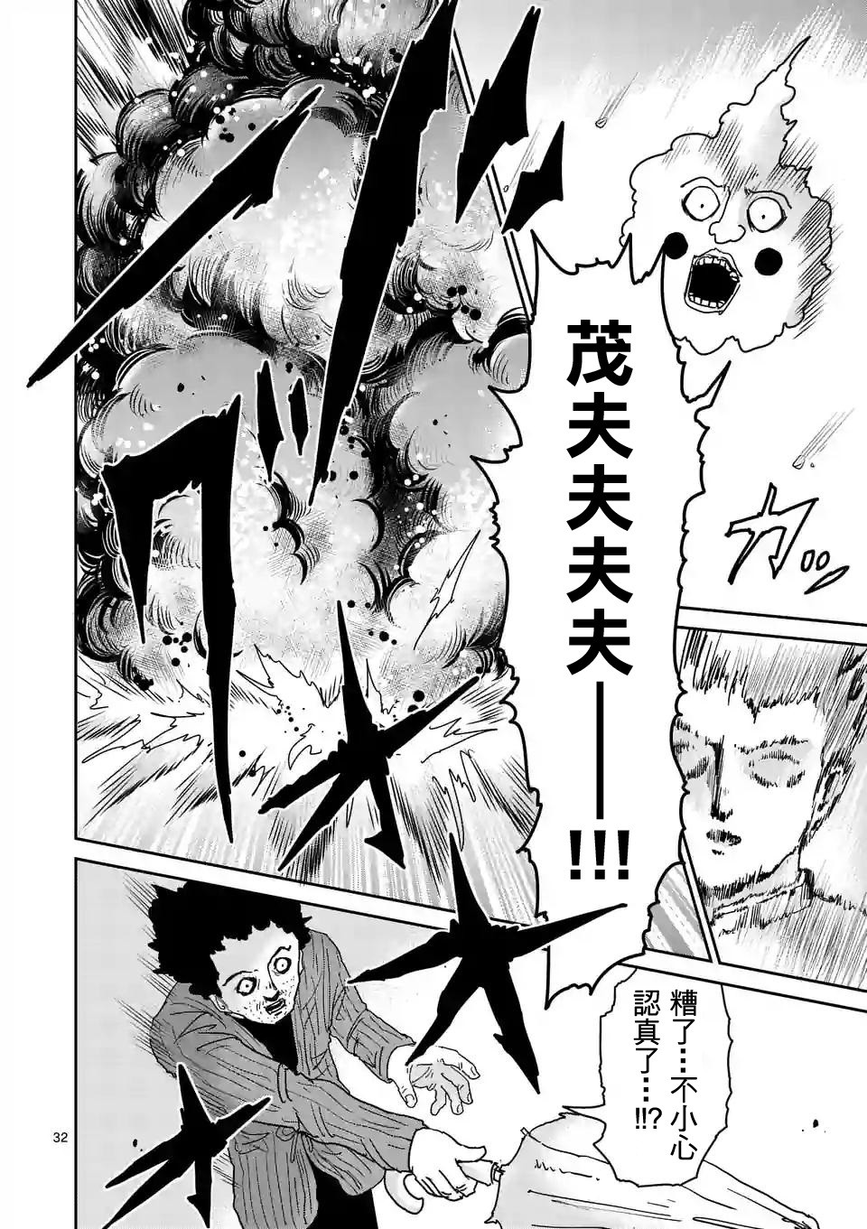 灵能百分百韩漫全集-第89-3话无删减无遮挡章节图片 