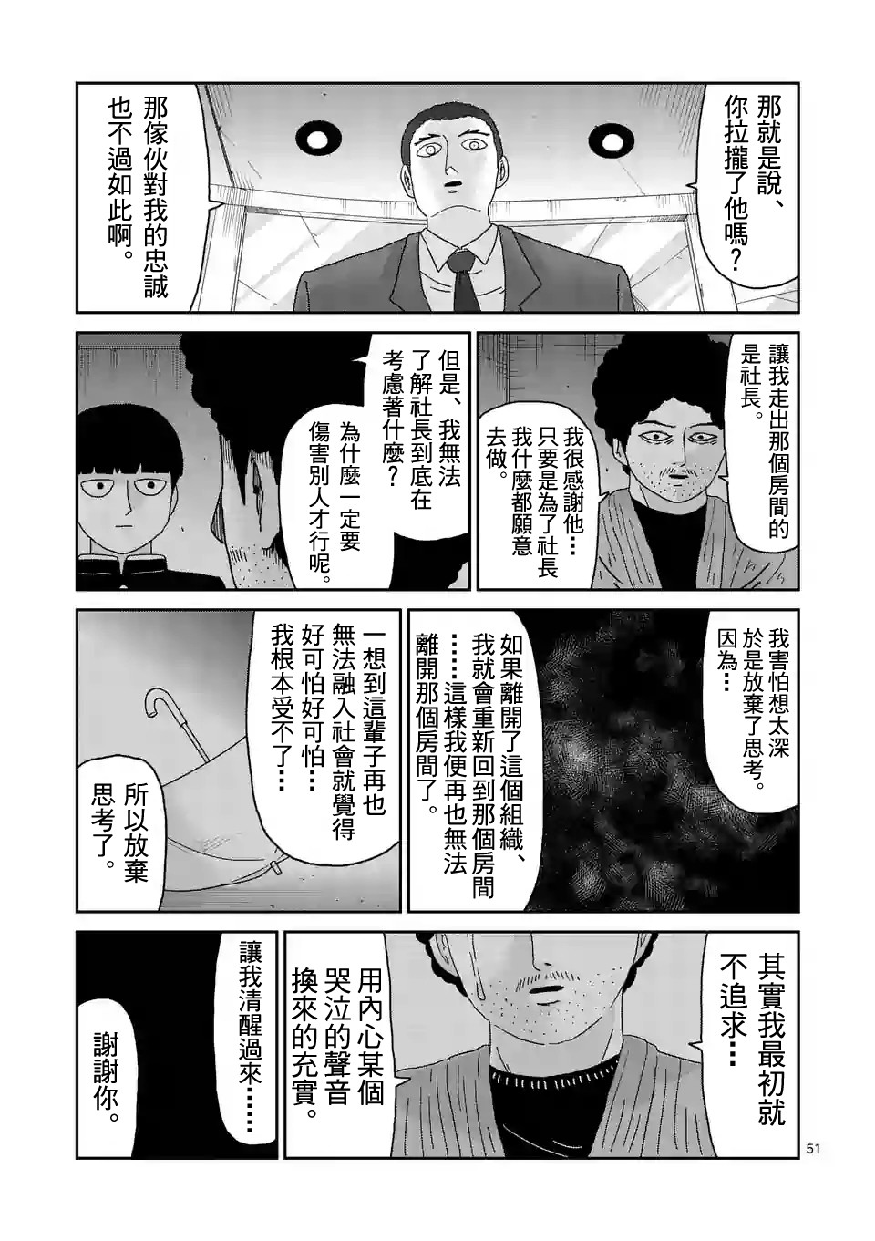 灵能百分百韩漫全集-第89-5话无删减无遮挡章节图片 