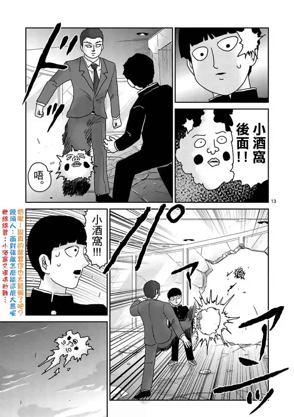 灵能百分百韩漫全集-第90-1话无删减无遮挡章节图片 