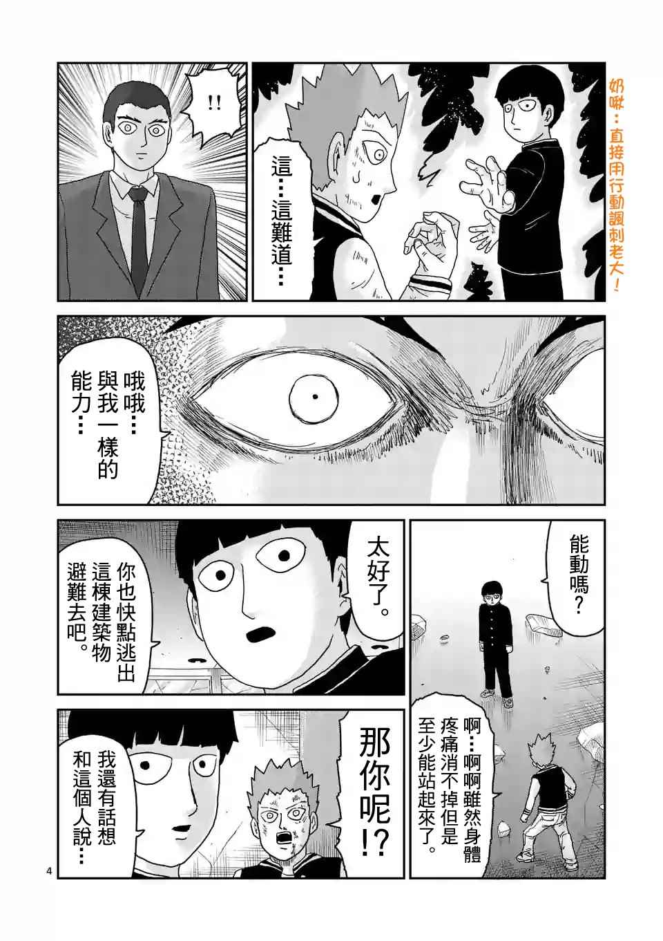 灵能百分百韩漫全集-第90-1话无删减无遮挡章节图片 