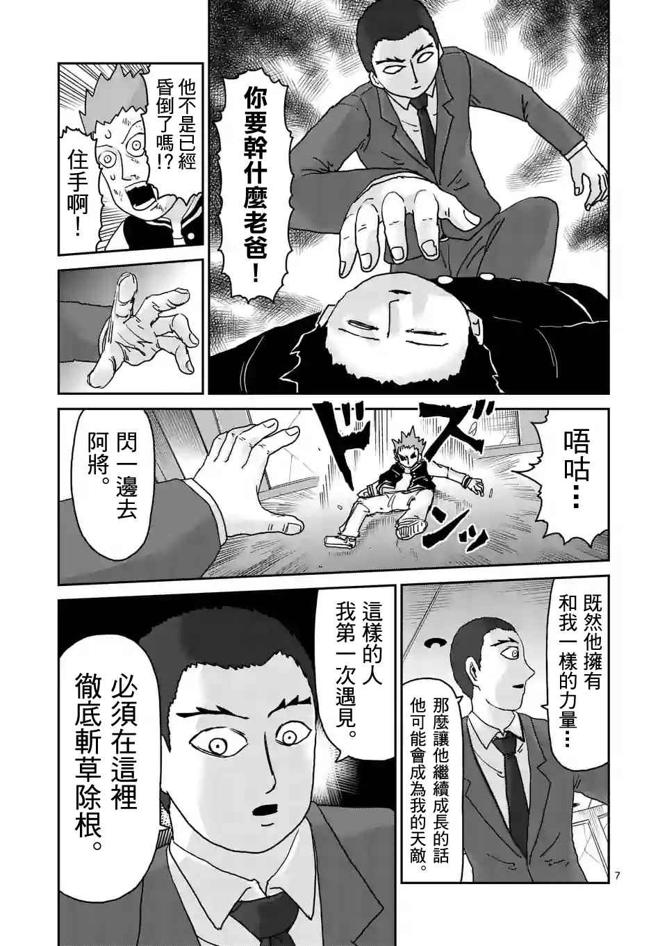 灵能百分百韩漫全集-第90-1话无删减无遮挡章节图片 