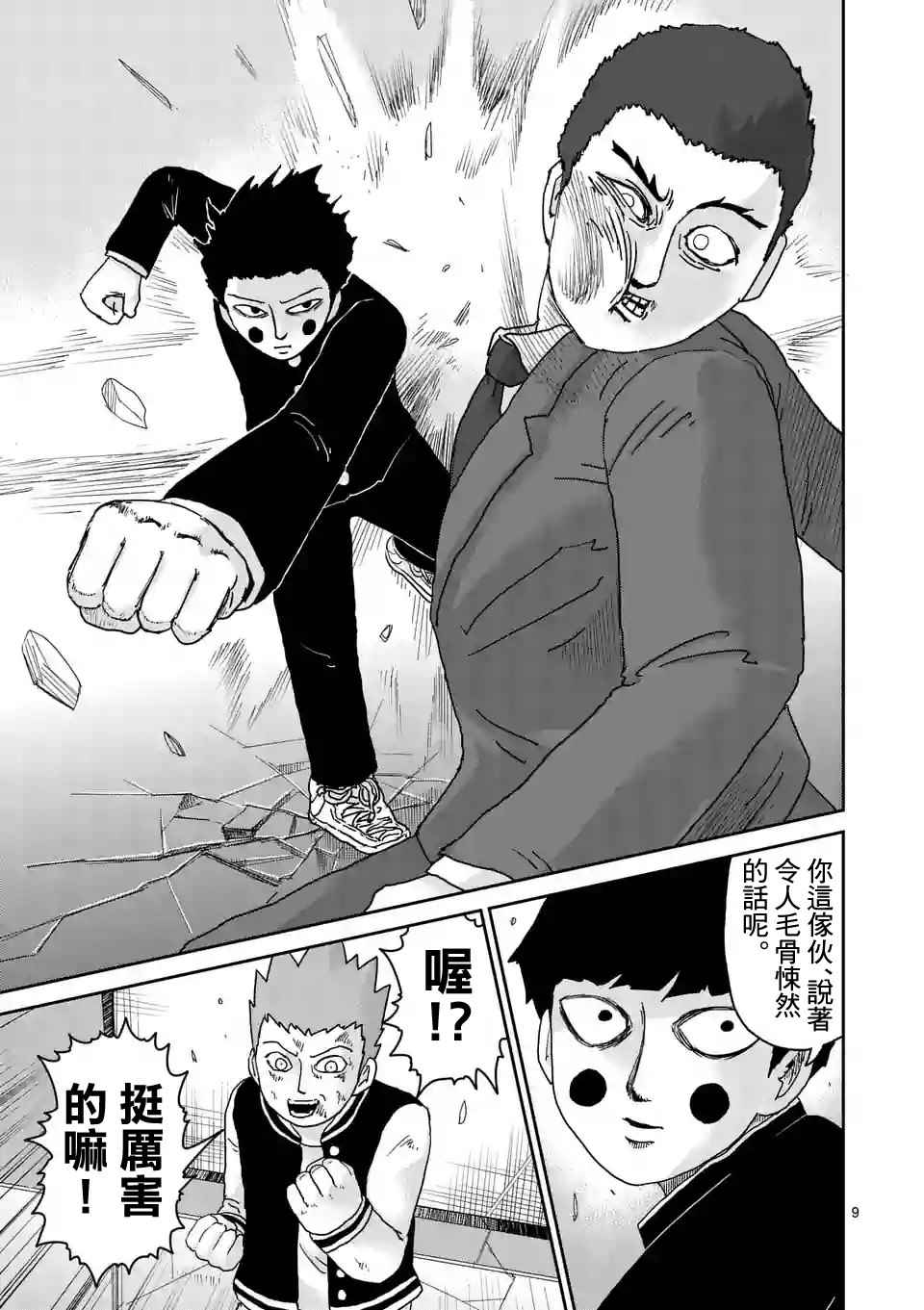 灵能百分百韩漫全集-第90-1话无删减无遮挡章节图片 