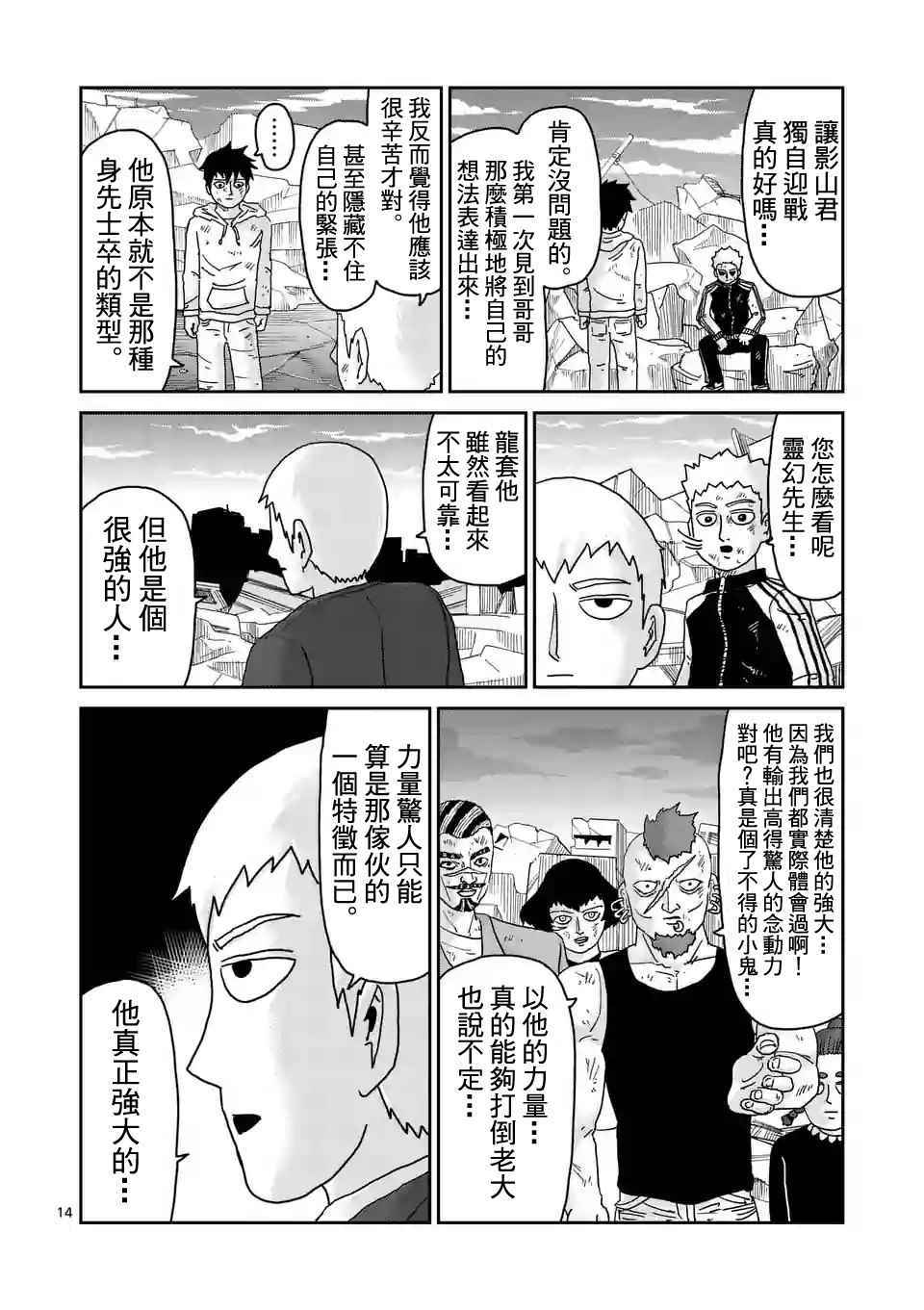 灵能百分百韩漫全集-第90-2话无删减无遮挡章节图片 
