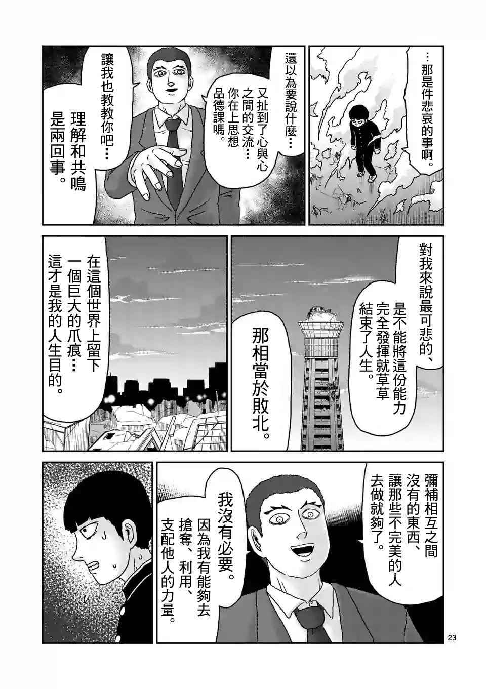 灵能百分百韩漫全集-第90-2话无删减无遮挡章节图片 