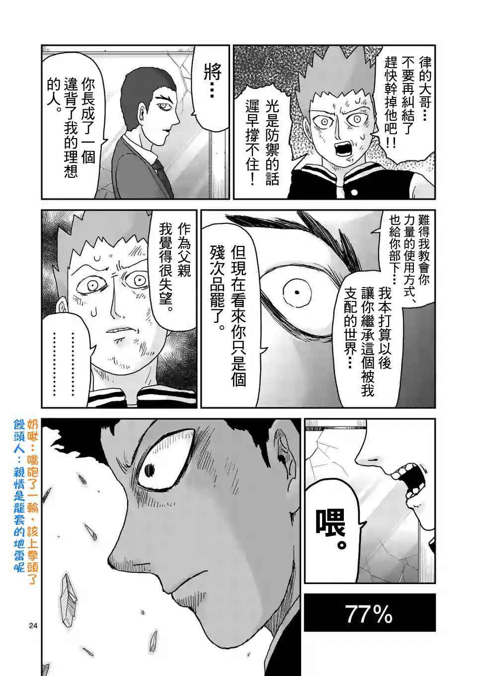 灵能百分百韩漫全集-第90-2话无删减无遮挡章节图片 