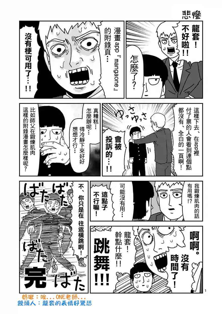 灵能百分百韩漫全集-第90-2话无删减无遮挡章节图片 