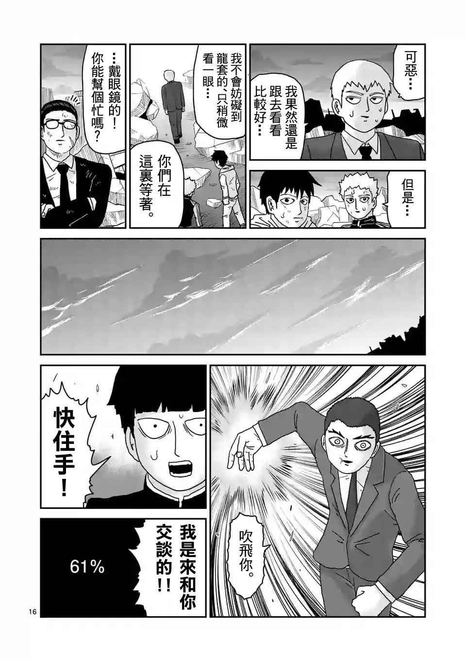 灵能百分百韩漫全集-第90-2话无删减无遮挡章节图片 