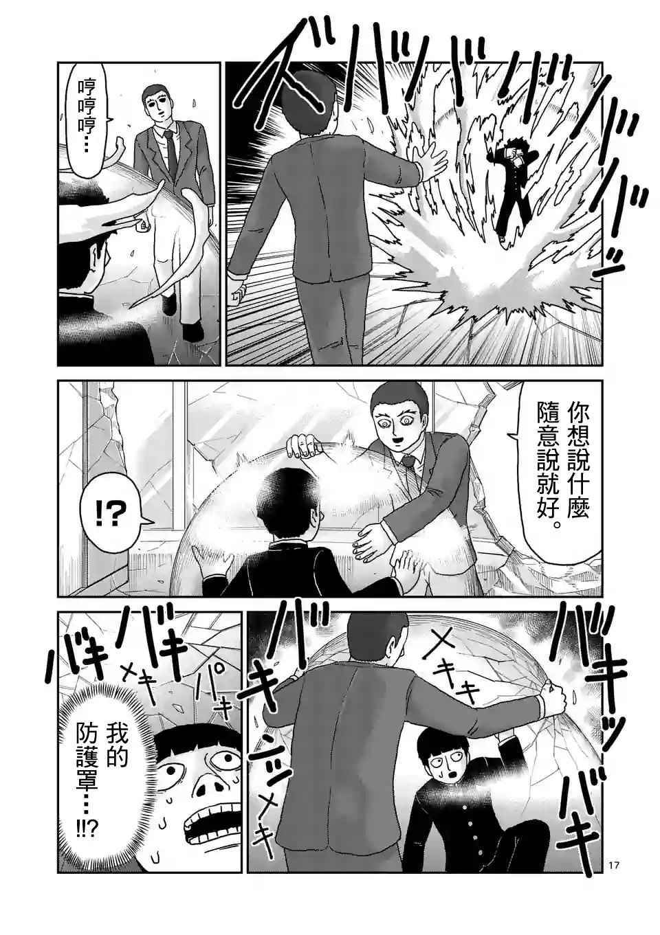 灵能百分百韩漫全集-第90-2话无删减无遮挡章节图片 