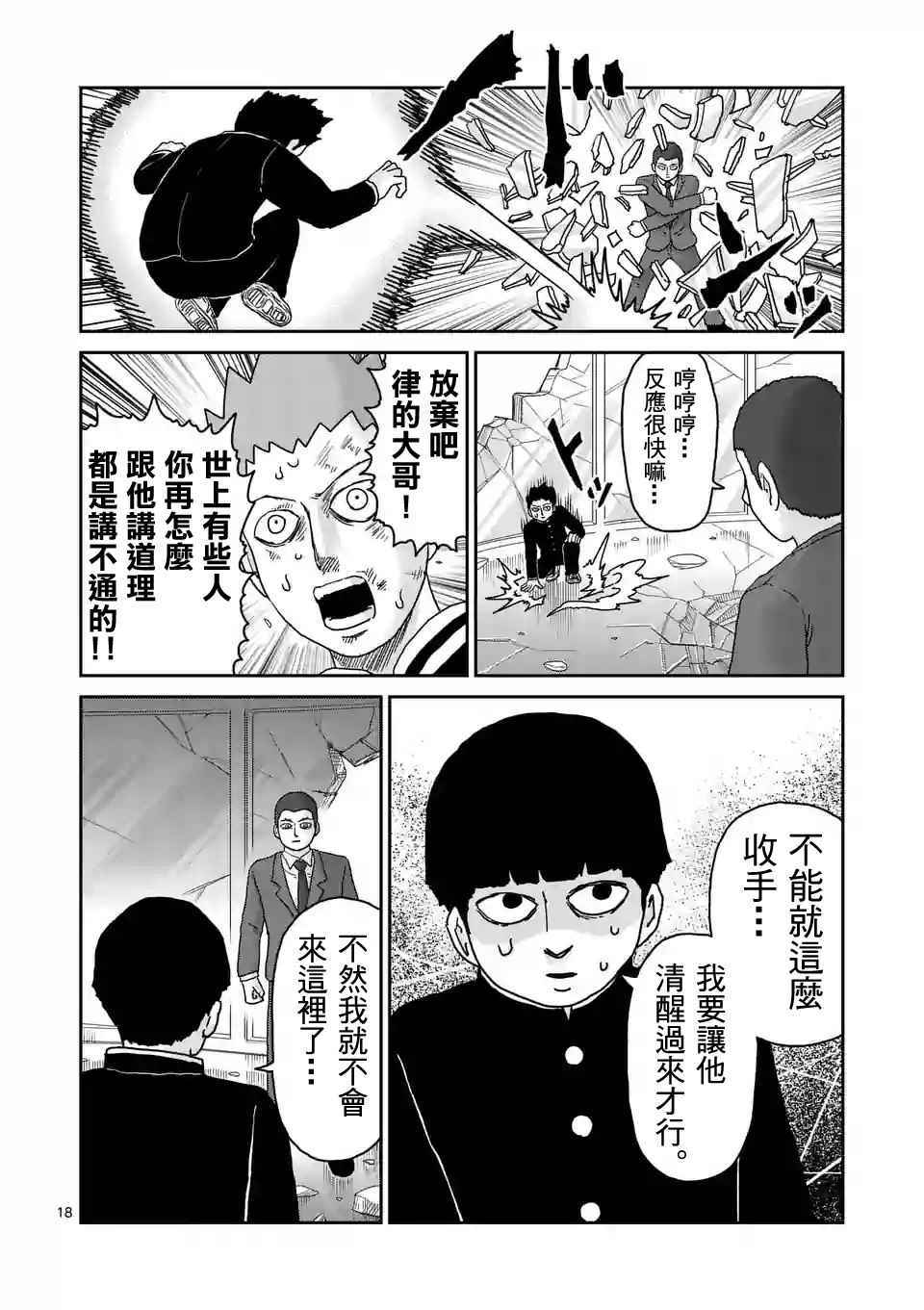 灵能百分百韩漫全集-第90-2话无删减无遮挡章节图片 