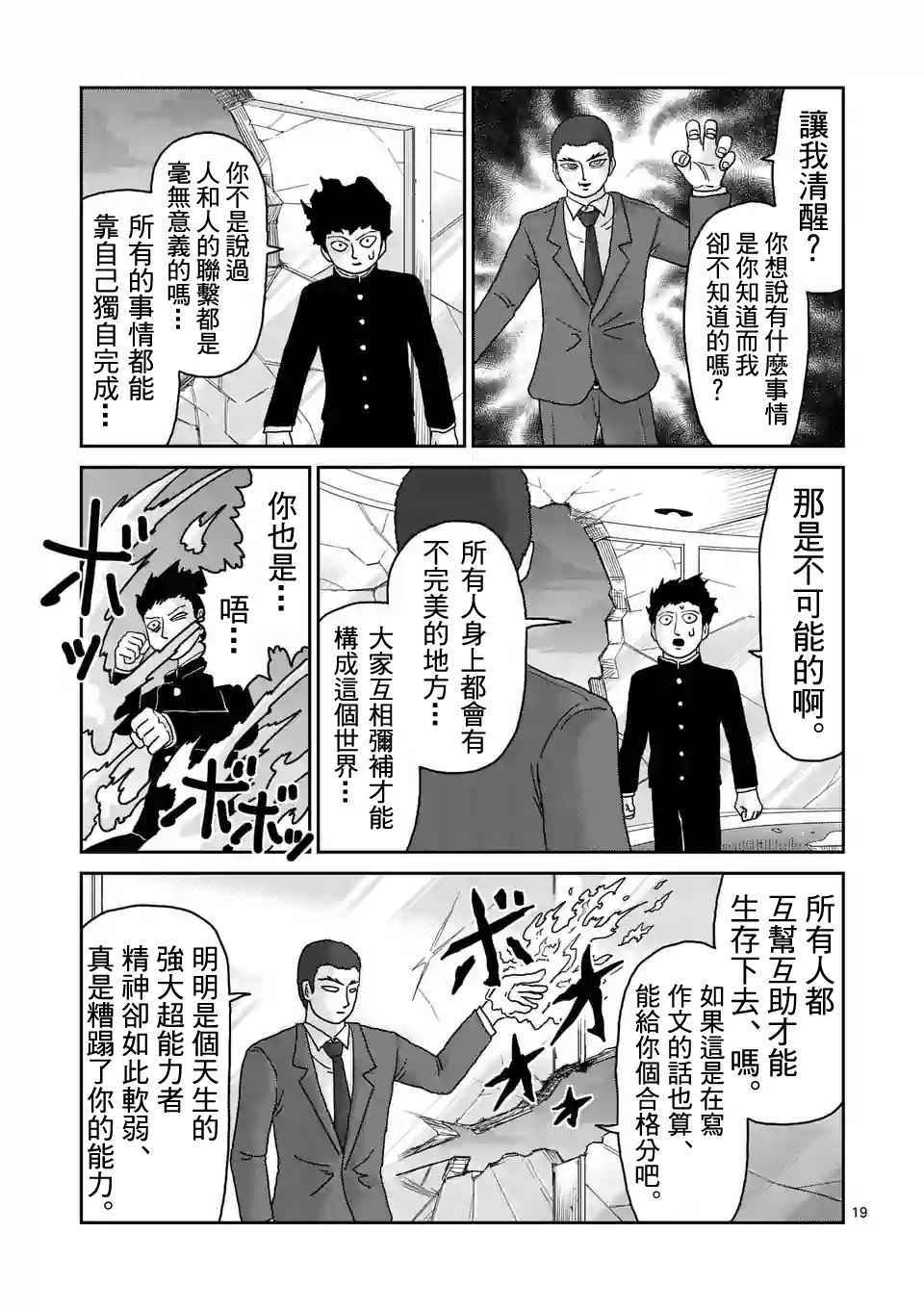 灵能百分百韩漫全集-第90-2话无删减无遮挡章节图片 
