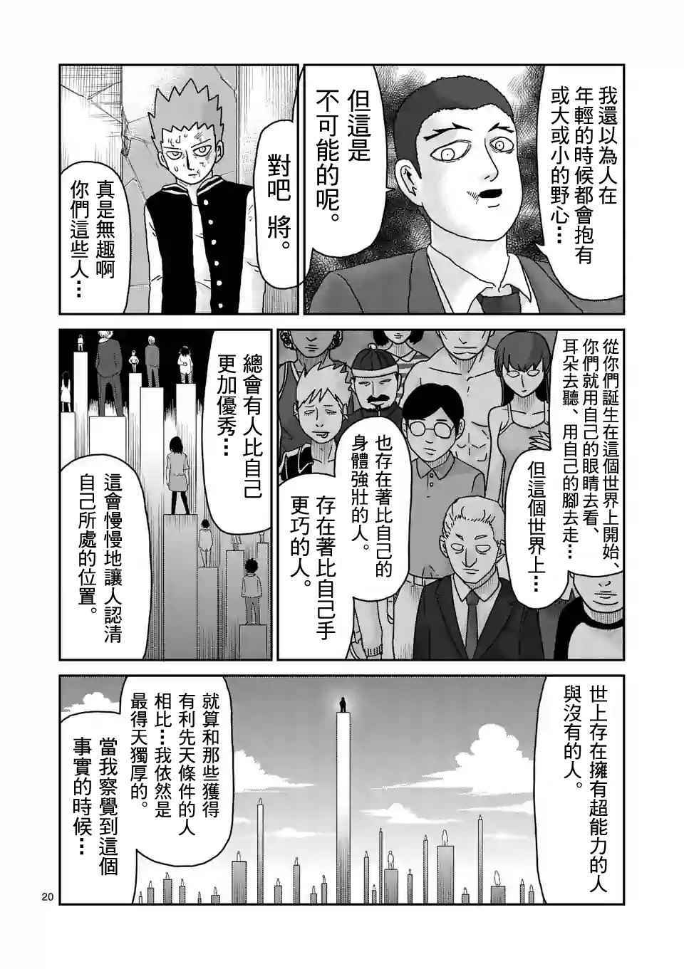 灵能百分百韩漫全集-第90-2话无删减无遮挡章节图片 
