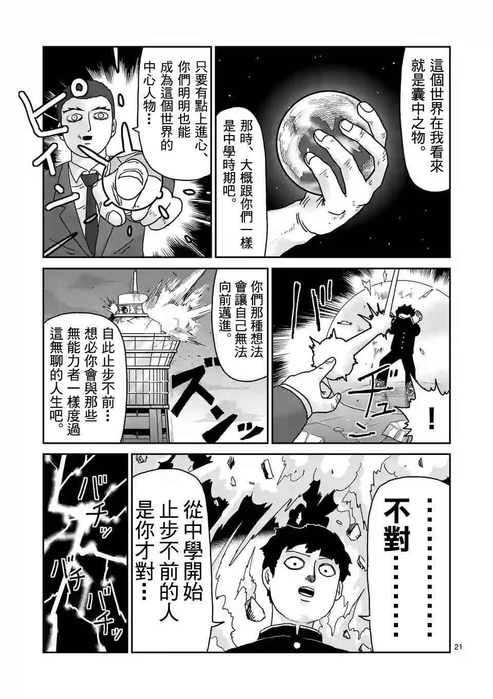 灵能百分百韩漫全集-第90-2话无删减无遮挡章节图片 