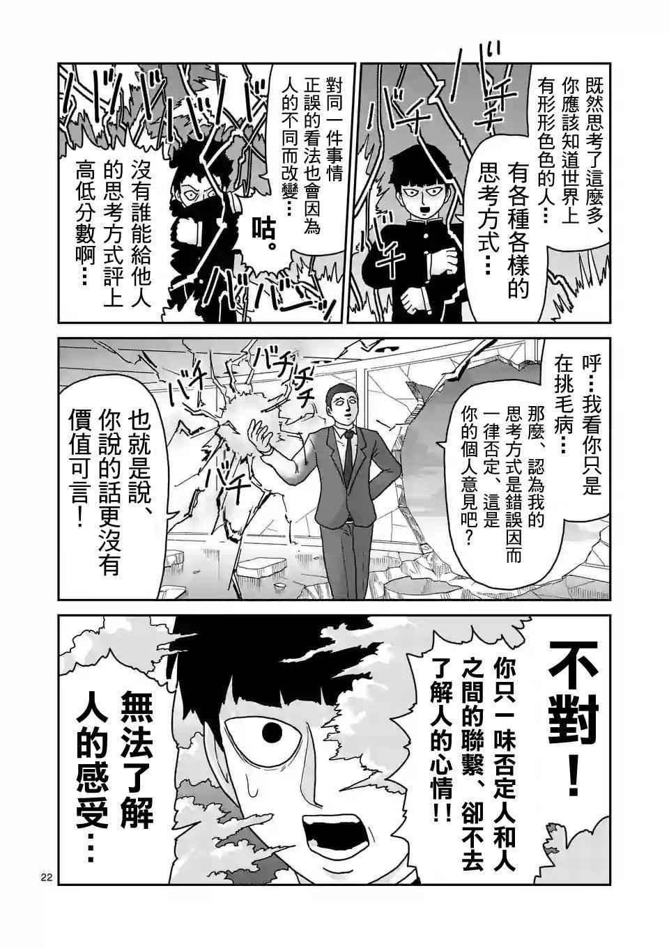 灵能百分百韩漫全集-第90-2话无删减无遮挡章节图片 