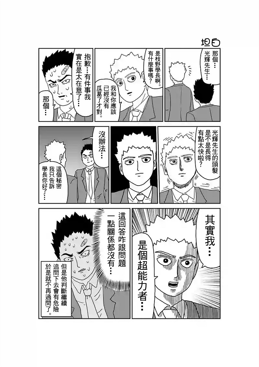 灵能百分百韩漫全集-第90-3话无删减无遮挡章节图片 