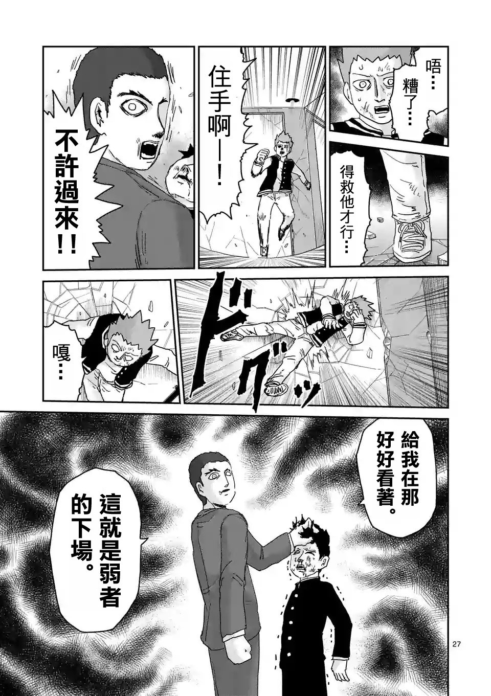 灵能百分百韩漫全集-第90-3话无删减无遮挡章节图片 