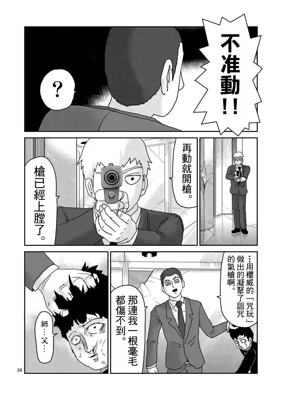 灵能百分百韩漫全集-第90-3话无删减无遮挡章节图片 