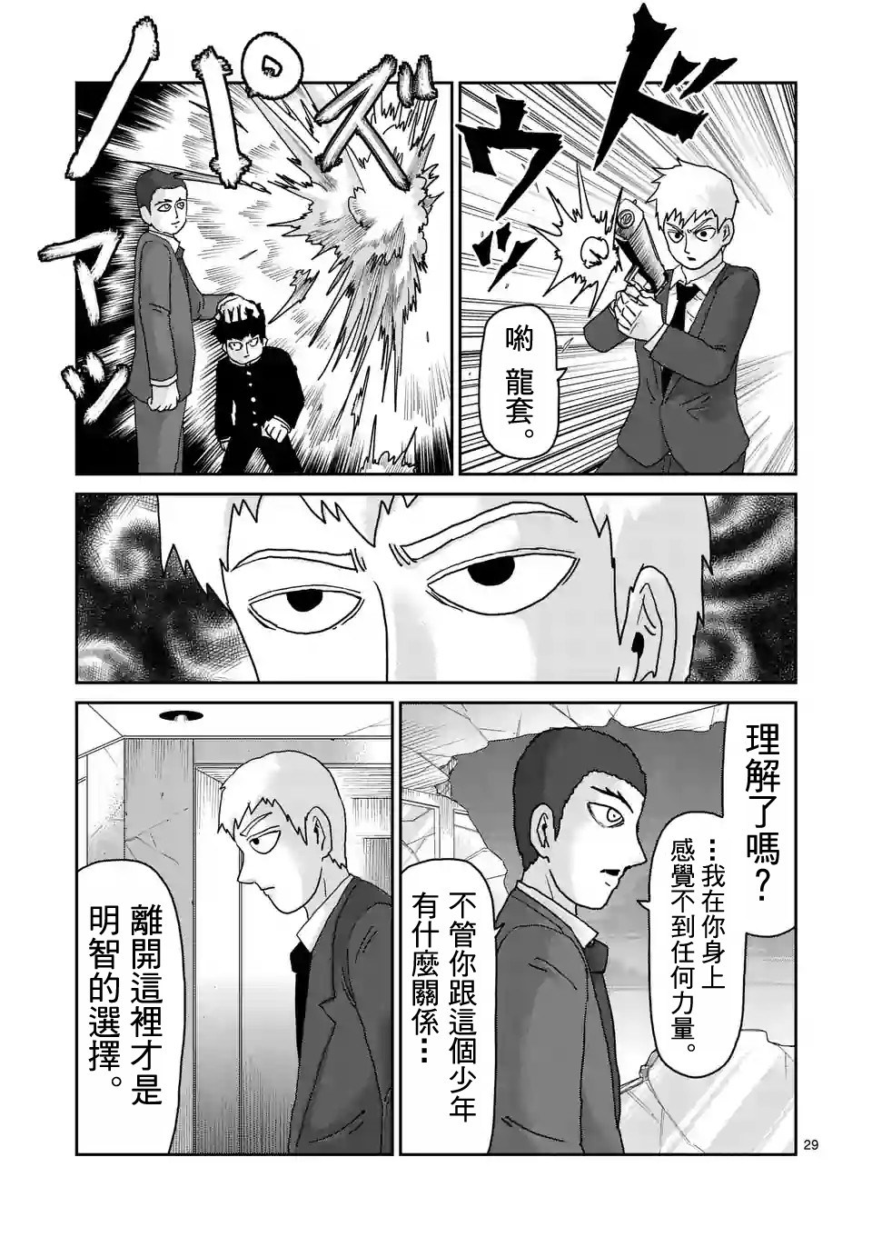 灵能百分百韩漫全集-第90-3话无删减无遮挡章节图片 