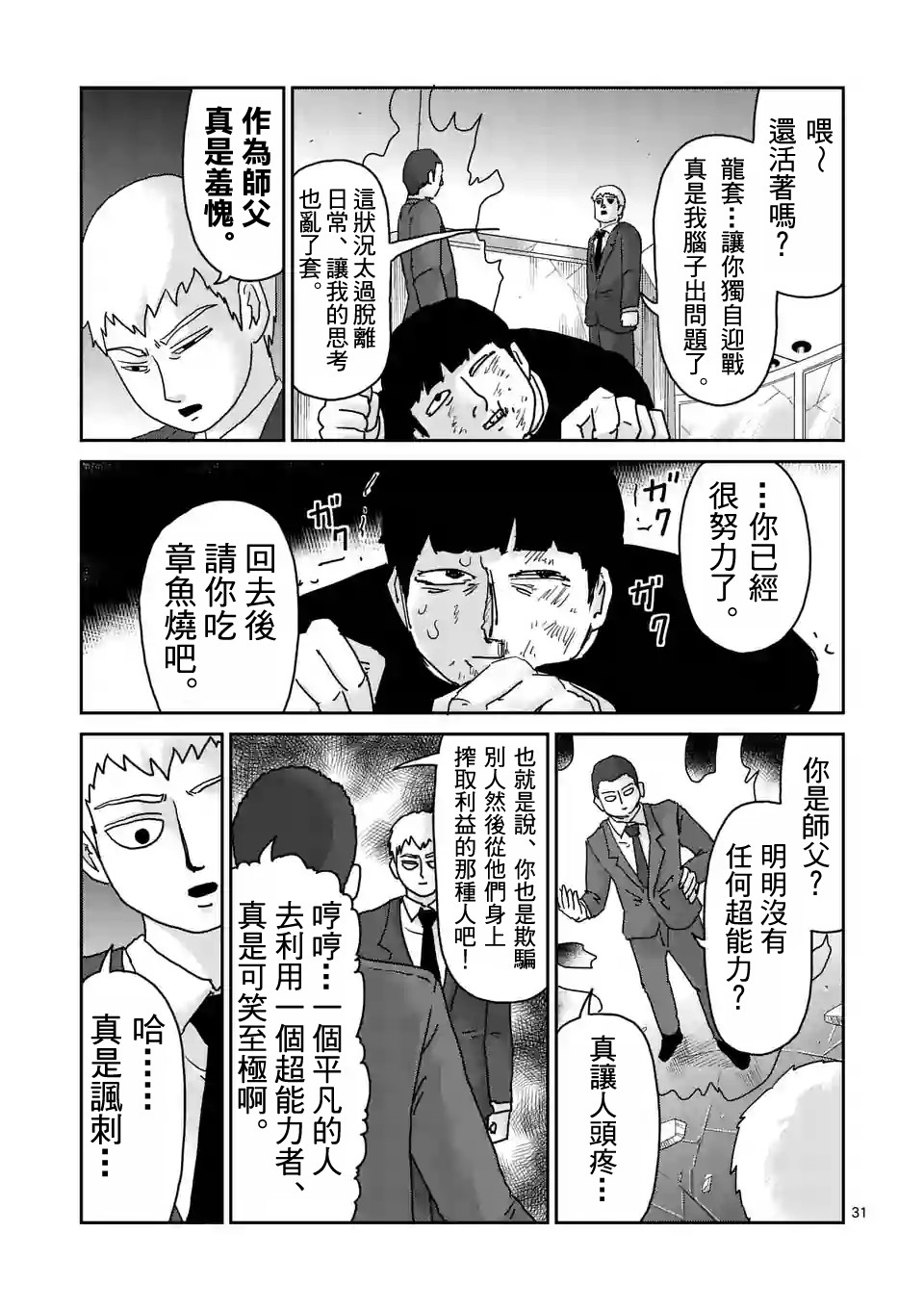 灵能百分百韩漫全集-第90-3话无删减无遮挡章节图片 