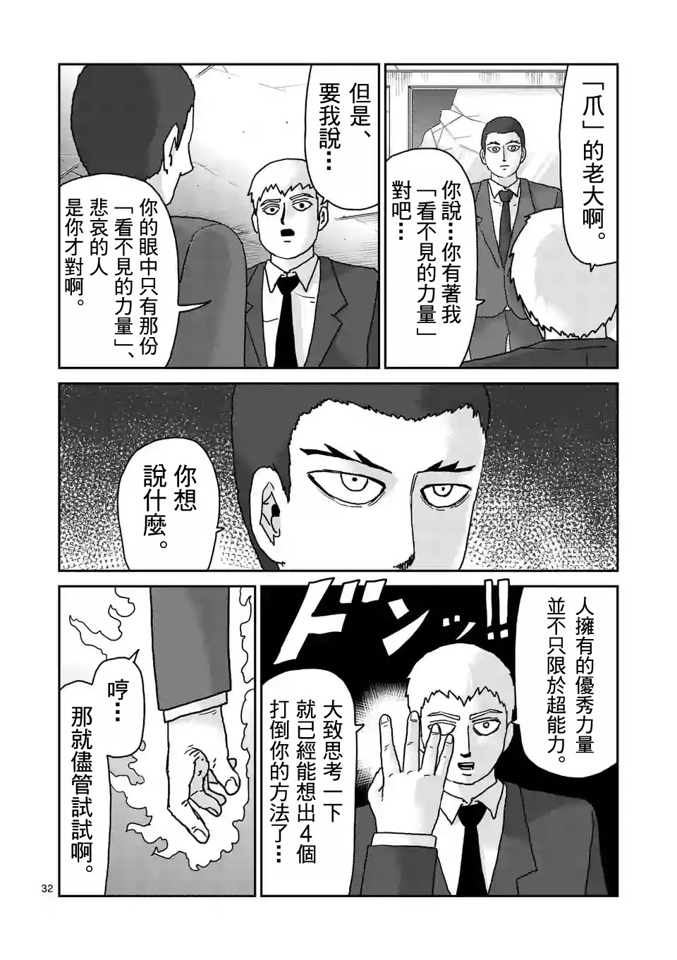 灵能百分百韩漫全集-第90-3话无删减无遮挡章节图片 