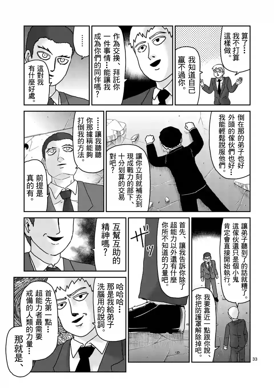 灵能百分百韩漫全集-第90-3话无删减无遮挡章节图片 