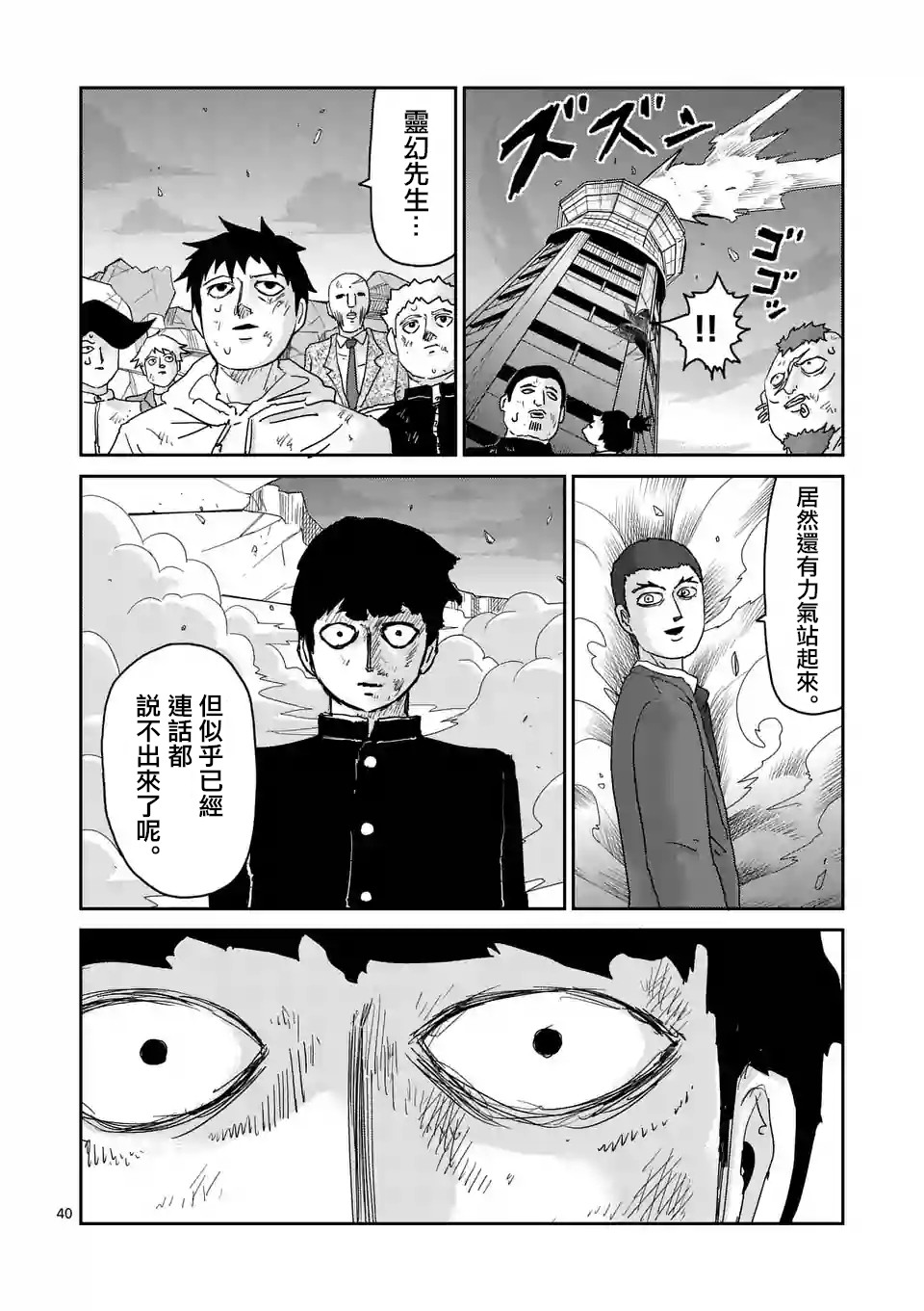 灵能百分百韩漫全集-第90-4话无删减无遮挡章节图片 