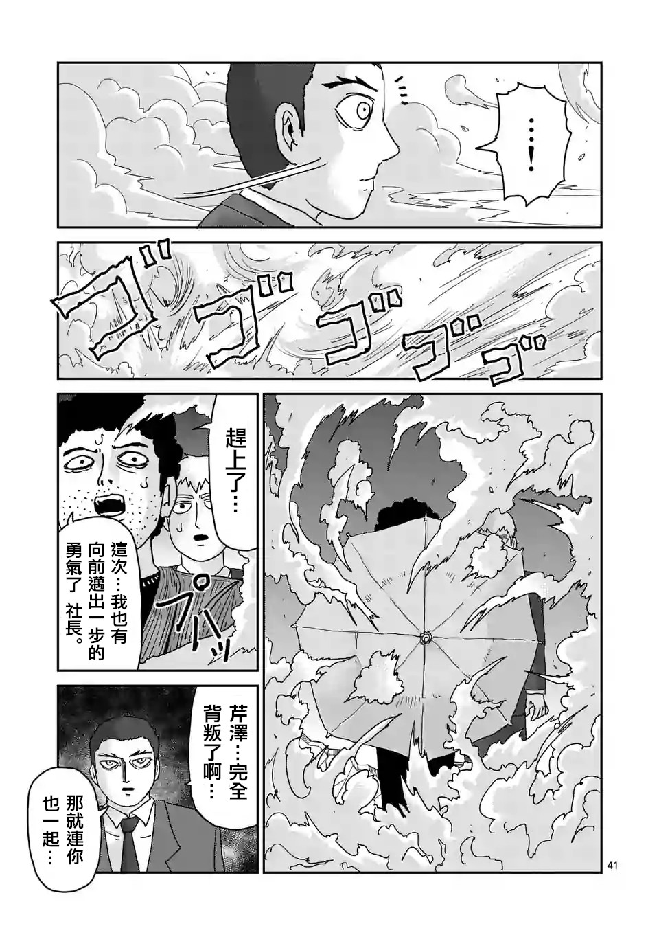 灵能百分百韩漫全集-第90-4话无删减无遮挡章节图片 